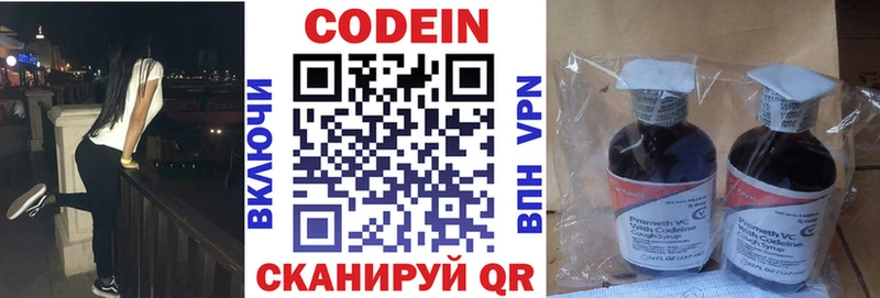 Codein напиток Lean (лин)  закладки  Никольское 